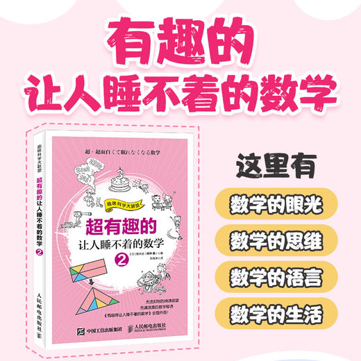 有趣的让人睡不着的数学*有趣的让人睡不着的数学全4册SKU 商品图3