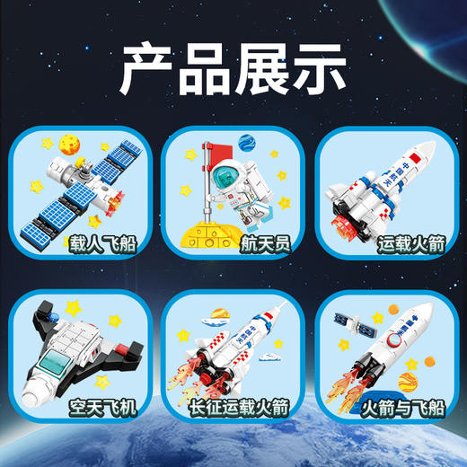 【6盒装】森宝积木正版航天火箭磁吸冰箱贴儿童 智拼装玩具小朋友礼物6盒 商品图2
