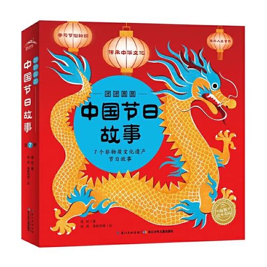 团团圆圆中国节日故事：全7册（平） 商品图0