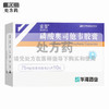 索霏,磷酸奥司他韦胶囊【75mg*10粒】浙江华海 商品缩略图0