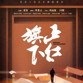璞瑄酒店｜大堂吧晚餐 + 北京人艺话剧《正红旗下》门票单人套餐 + 5小时停车费