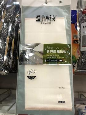 伟鸿竹纤去油抹布