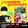 灵能百分百7 ONE 著 动漫 商品缩略图0