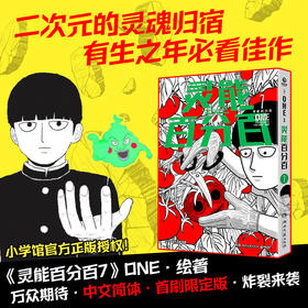 灵能百分百7 ONE 著 动漫