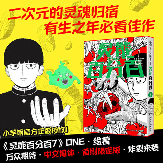 灵能百分百7 ONE 著 动漫 商品图0