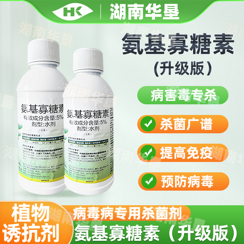 氨基寡糖素锐抗沪联真品番茄花叶病毒病正品杀菌剂黄化小叶农药