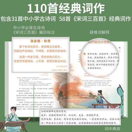 歪歪兔《宋词来了！》在词人故事中轻松读宋词！25位重要词人，110首重要词作！适7-14岁 商品图1