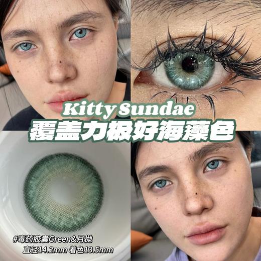 kitty sundae&paprikacon 月抛 毒药胶囊 （曼波胶囊）直径14.2mm着色13.5mm 商品图7