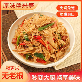 益植鲜原味糯米笋248g*3袋/5袋无添加鲜嫩脆爽炒菜凉拌优质食材