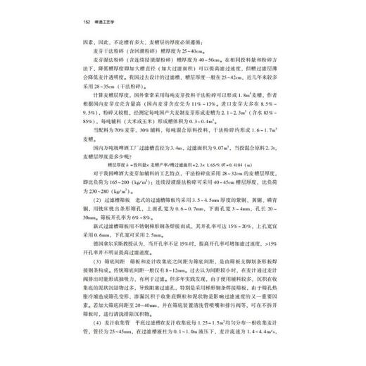 啤酒工艺学 商品图3