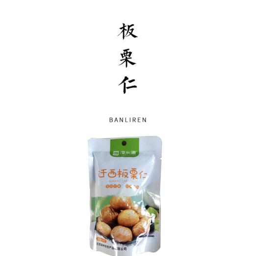 板栗仁 80克 商品图0