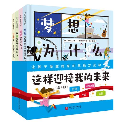 这样迎接我的未来（全4册） 商品图0