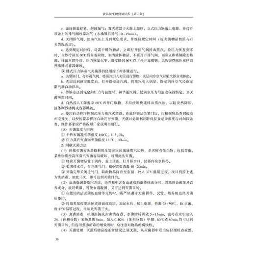 食品微生物检验技术(第2版) 商品图2