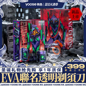 【新品】yoose有色电动剃须刀EVA初号机联名透明便携刮胡刀