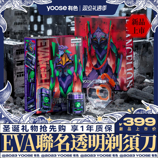 【新品】yoose有色电动剃须刀EVA初号机联名透明便携刮胡刀 商品图0