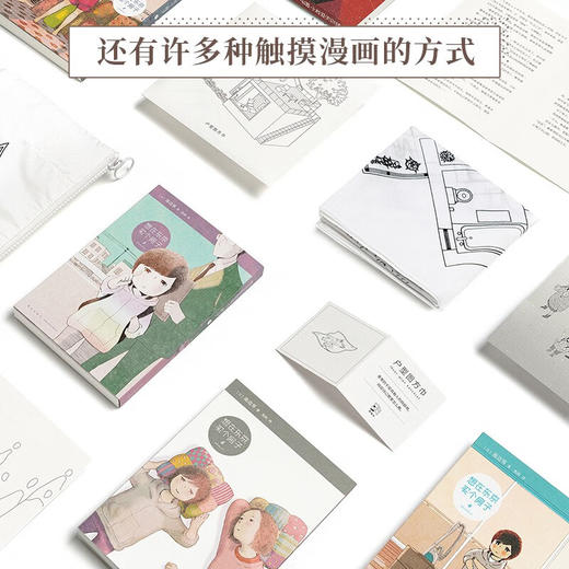 漫编选·第四弹《想在东京买个房子》6册套装  买了房子，人生就能幸福吗？池边葵 女性生活群像·漫编室 六册漫画 商品图3