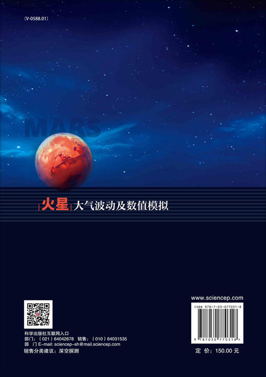 火星大气波动及数值模拟 商品图1