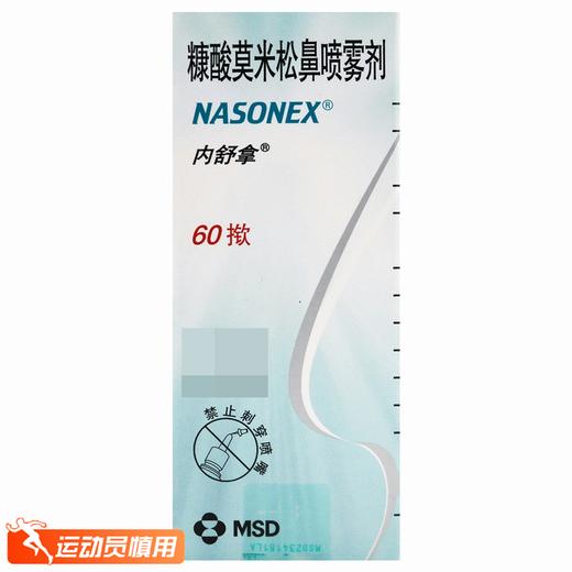 内舒拿,糠酸莫米松鼻喷雾剂【每瓶60揿,糠酸莫米松50ug,药物浓度0.05%】比利时 商品图5