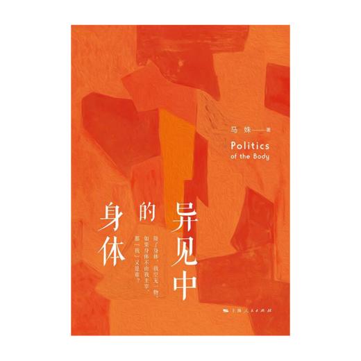 异见中的身体 商品图1