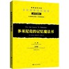 如何成为最强大脑（记忆魔法书+52周记忆手册+多米尼克的记忆魔法书+记忆魔法大练兵 套装共4册） 商品缩略图3