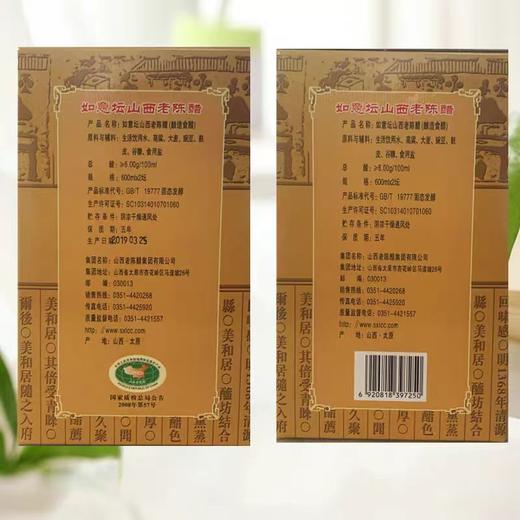 东湖如意坛山西老陈醋600ml 商品图1