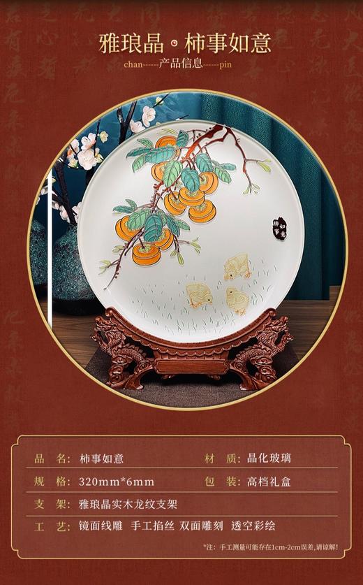 雅琅晶·柿事如意 商品图2