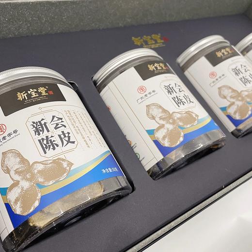 新宝堂-陈皮礼盒 商品图2