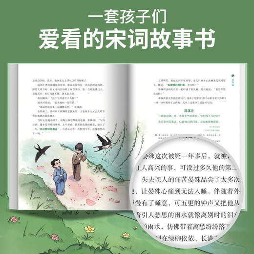 歪歪兔《宋词来了！》在词人故事中轻松读宋词！25位重要词人，110首重要词作！适7-14岁 商品图4