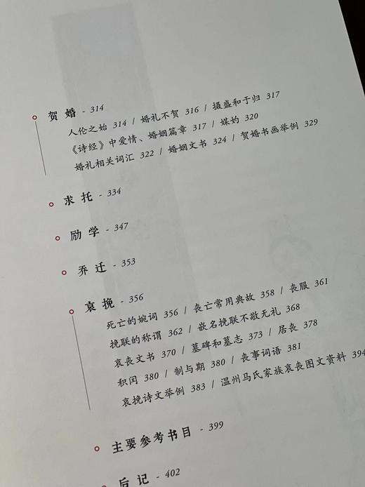 毛笔签名本！！！《笔尖上的礼仪》，陈胜武著， 16开，平装，403页，中国美术学院出版社2024年1月一版二印。原价108元，抢鲜价98 商品图2