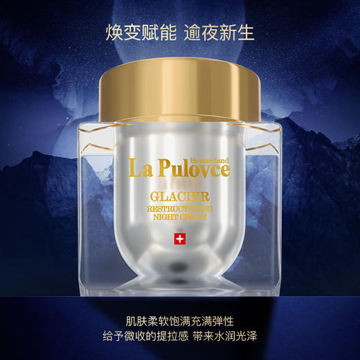 LAPULOVCE/拉普瑞斯晚霜夜间紧肤保湿滋养补水 商品图1
