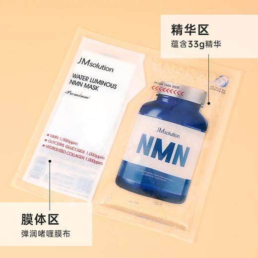 肌司研水莹凝时NMN双仓面膜5片装效期26年8月 商品图1