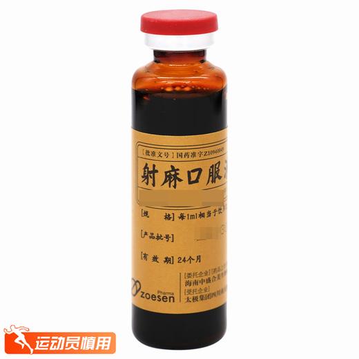 射麻口服液【10ml*12支】太极集团 商品图5