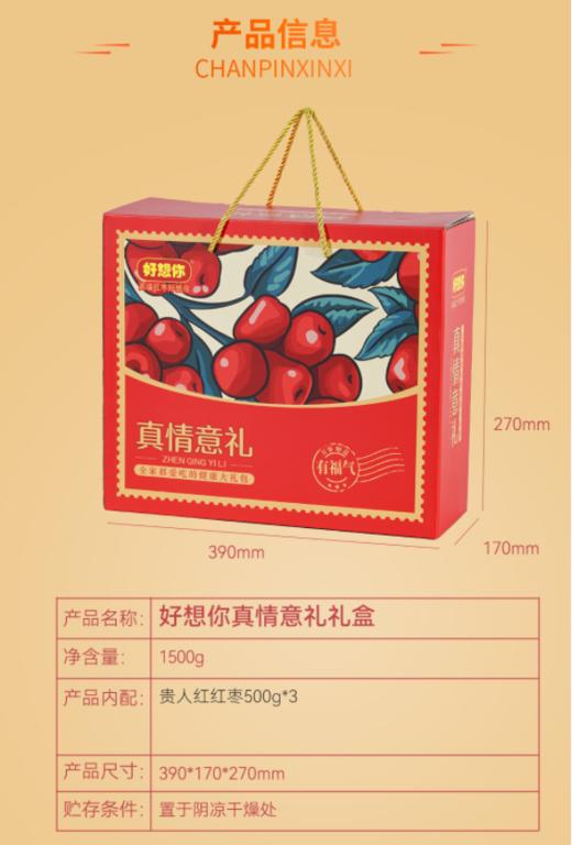 好想你真情意礼大枣礼盒1500g 商品图1