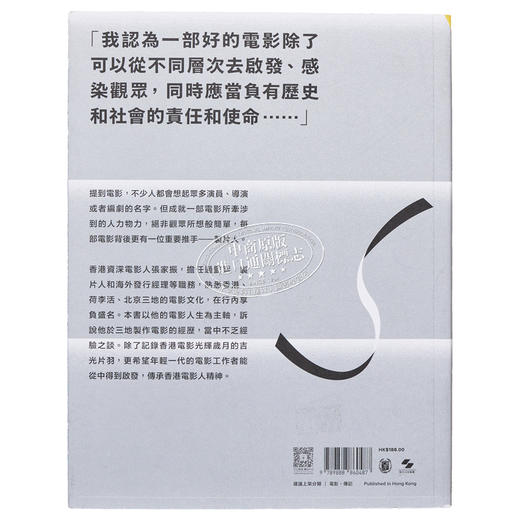 【中商原版】我的电影人生 香港 荷李活 北京 港台艺术原版 张家振 非凡出版 商品图1