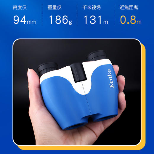 肯高蓝色双筒望远镜 | 轻巧便携、视野广阔、成像清晰、可调节瞳距、使用简单 商品图1