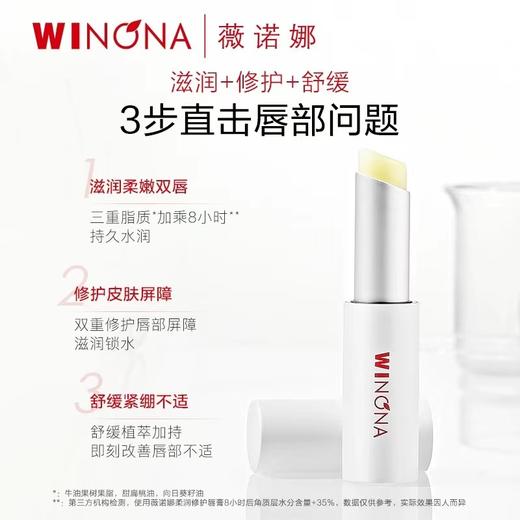 【全新升级】薇诺娜柔润修护润唇膏2.6g 商品图2