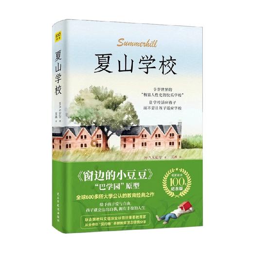 夏山学校 A.S.尼尔 著 家教 商品图4