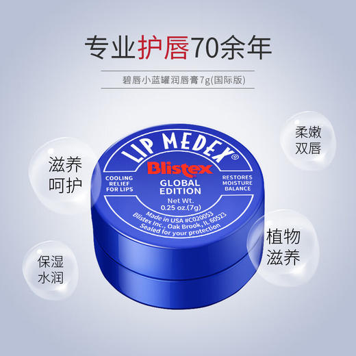 Blistex碧唇小蓝罐修复润唇膏7g国际版(修复干裂 保湿滋润修护 美国进口经典小蓝罐) 商品图1