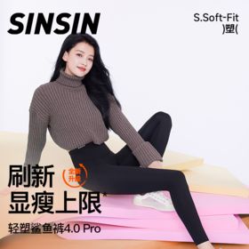 【孙怡同款】SINSIN鲨鱼裤4.0Pro（春秋+轻暖+中暖+高暖）