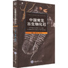 中国常见古生物化石 商品缩略图0