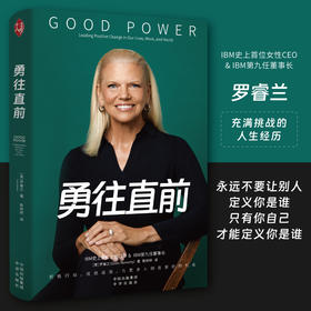 勇往直前：永远不要让别人定义你是谁，只有你自己才能定义你是谁