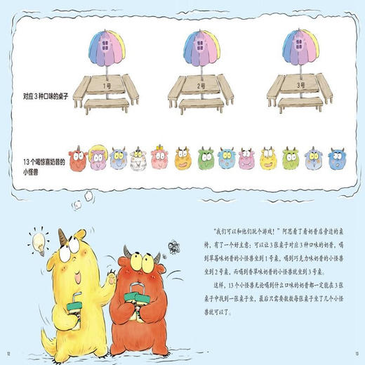 怪兽学园 超级数学课 3-6岁 李在励 著 学前教育 商品图3