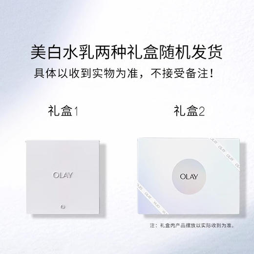 OLAY玉兰油美白水乳护肤六件套补水保湿提亮抗糖减黄 第五代新老版本随机发【CDF】 商品图2