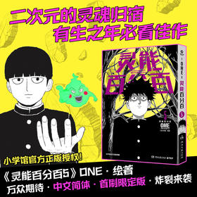 灵能百分百5 ONE 著 动漫