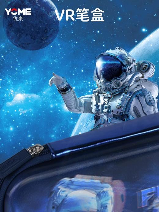 YOME小学生VR笔盒宇航蓝/YB24V-4123F 商品图0