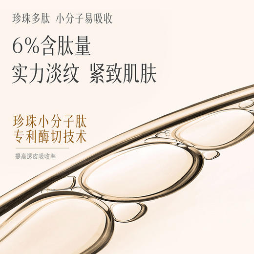 【细腻柔滑 紧致弹润】京润珍珠小分子肽紧致复颜精华液 紧致淡纹 6重胜肽易吸收 商品图1