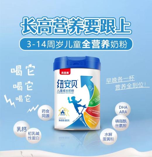 贝因美纽 安贝儿童 成长奶粉800克 商品图0