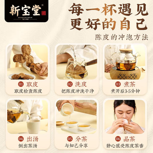 新宝堂陈皮-大赤丰登 商品图5