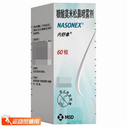 内舒拿,糠酸莫米松鼻喷雾剂【每瓶60揿,糠酸莫米松50ug,药物浓度0.05%】比利时 商品图1