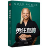 勇往直前：永远不要让别人定义你是谁，只有你自己才能定义你是谁 商品缩略图1